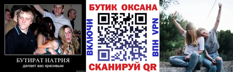 БУТИРАТ бутик Нововоронеж